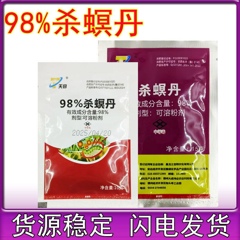 天容 98%杀螟丹 茶叶茶小绿叶蝉 水稻二化螟蓟马农药杀虫剂
