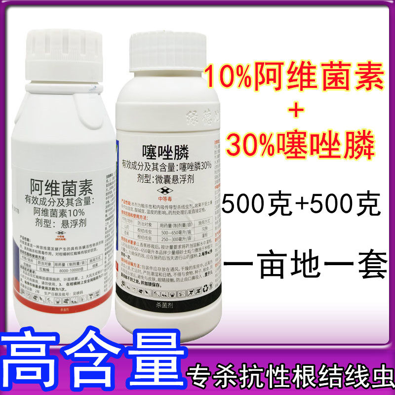 阿维噻唑膦根结线虫专用药10%阿维菌素30%噻唑膦番茄黄瓜烟草根瘤