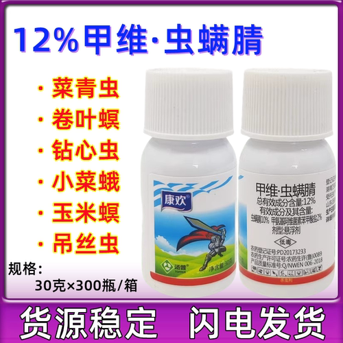 12%甜菜夜蛾农药杀虫剂