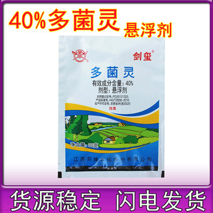 剑牌剑玺40%多菌灵悬浮剂花卉蔬菜白粉病叶枯病小麦赤霉病杀菌剂