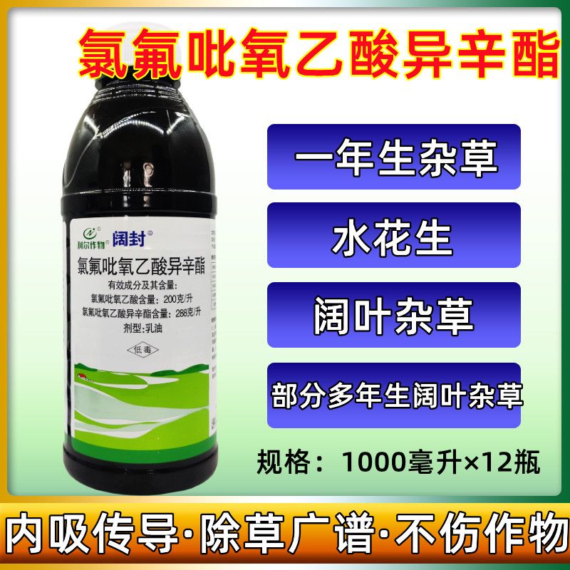 利尔阔封氯氟吡氧乙酸异辛酯小麦玉米水花生田旋花阔叶杂草除草剂
