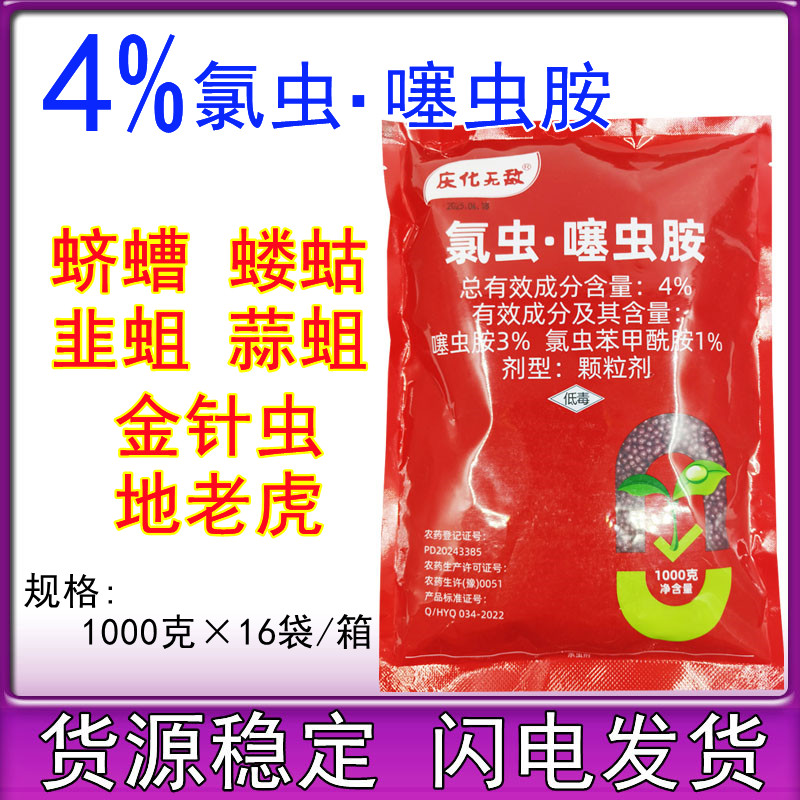 4%氯虫噻虫胺颗粒剂地下害花生蛴螬金针虫土蚕韭蛆地老虎虫卵农药