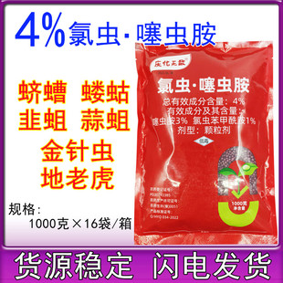 4%氯虫噻虫胺颗粒剂地下害花生蛴螬金针虫土蚕韭蛆地老虎虫卵农药