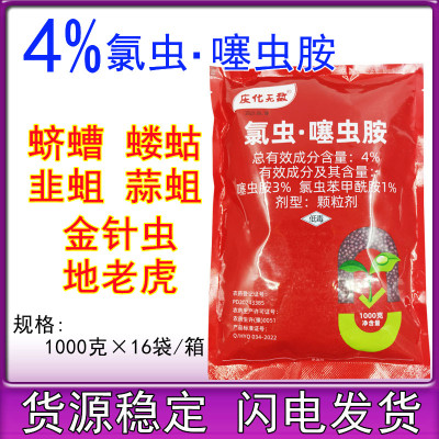 4%氯虫噻虫胺颗粒剂地下害花生蛴螬金针虫土蚕韭蛆地老虎虫卵农药
