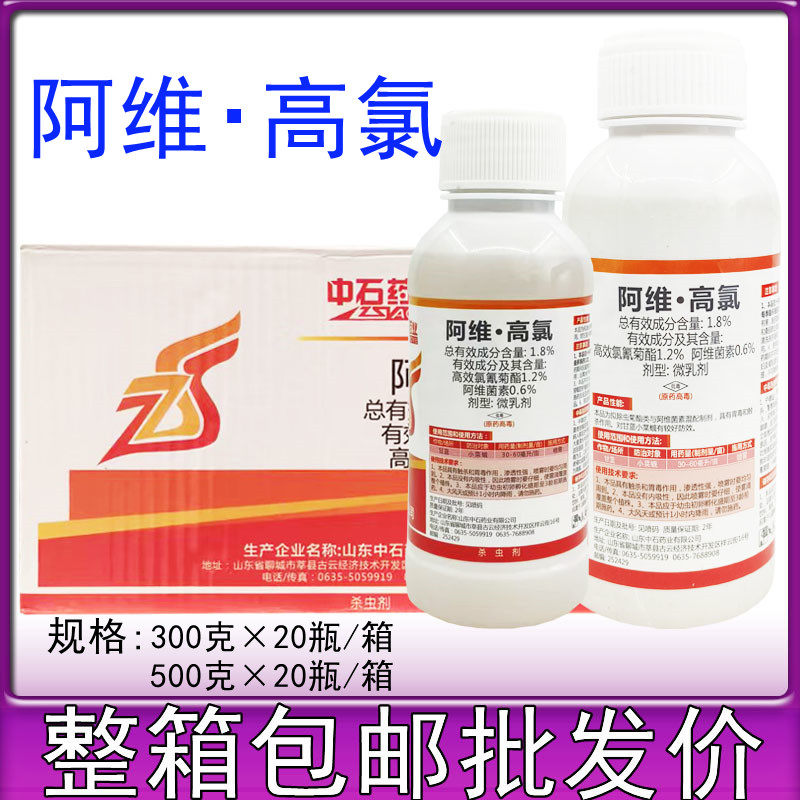 中石1.8%阿维高氯 阿维菌素高效氯氰菊酯打虫药小菜蛾农药杀虫剂