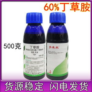 江山多来米60%丁草胺水稻移栽田芽前杂草封闭除草剂500克