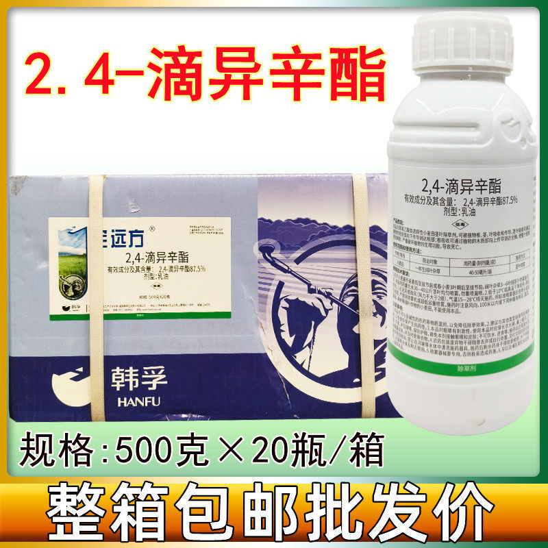 87.5%24滴异辛酯 玉米小麦田除阔叶杂草播娘蒿专用农用农药除草剂