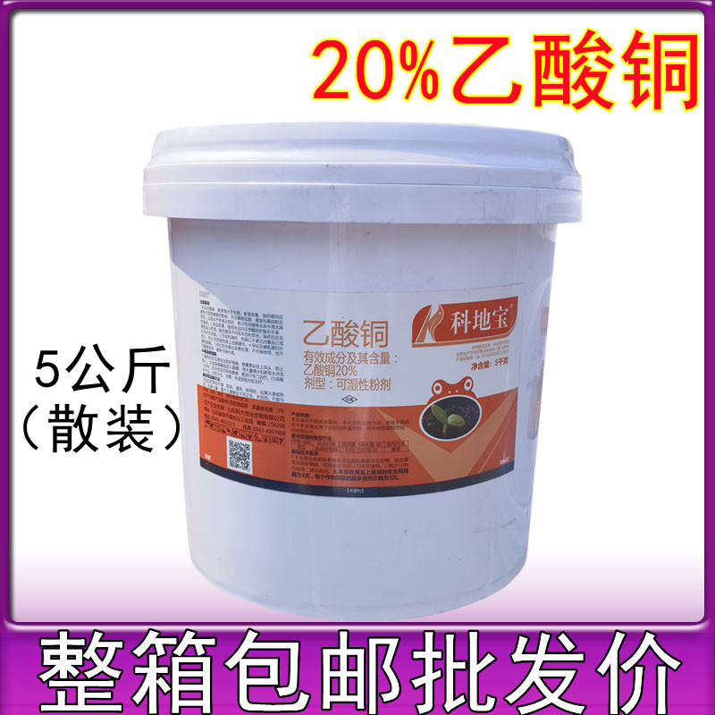 20%乙酸铜 蔬菜花卉苗期猝倒病土传病害防重茬土壤消毒杀菌剂