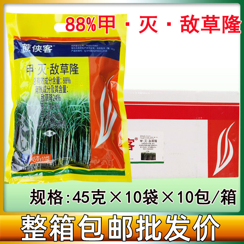 济南天邦88％甲灭敌草隆甘蔗田地苗后专用除草剂莠灭净敌草隆450g