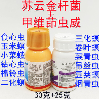苏云金杆菌甲维茚虫威水稻稻纵卷叶螟甲维盐杀虫剂农药55克