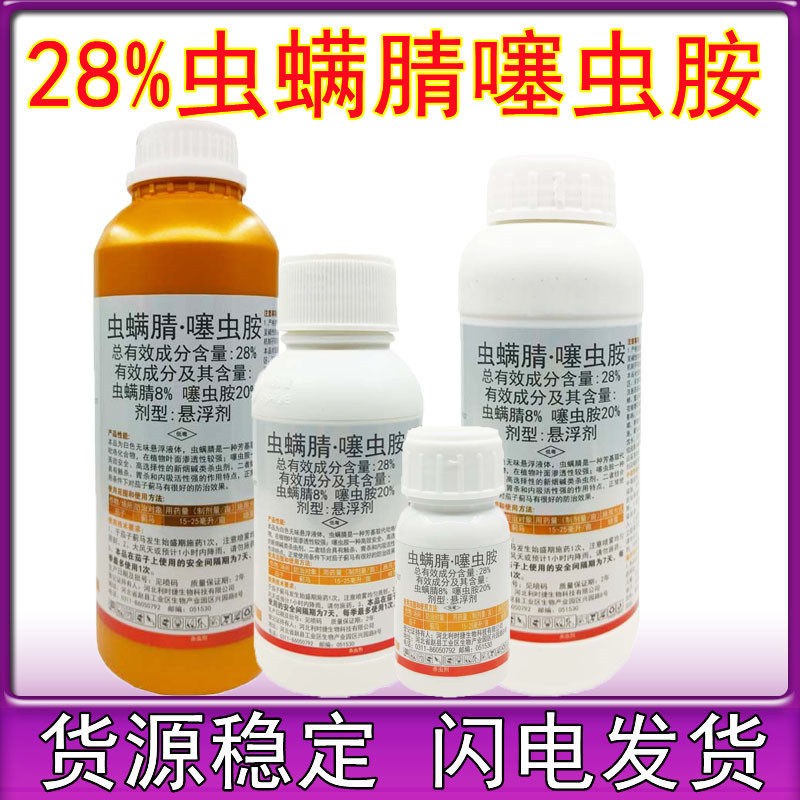 蓟步失28%虫螨腈噻虫胺