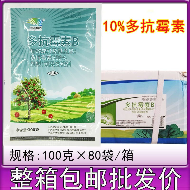10%多抗霉素B苹果树斑点落叶病