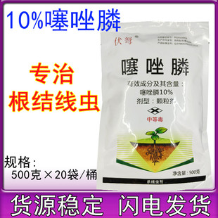 噻唑膦噻唑磷10%颗粒剂 根结线虫 根瘤病 果树蔬菜黄瓜杀线虫农药