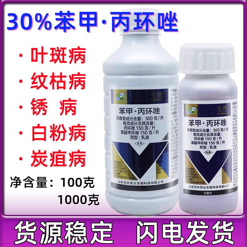 百农思达爱安苗30%苯甲丙环唑水稻纹枯病白粉病农药杀菌剂1000g