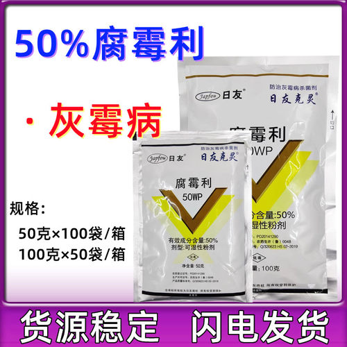 日友克灵50%腐霉利速克灵