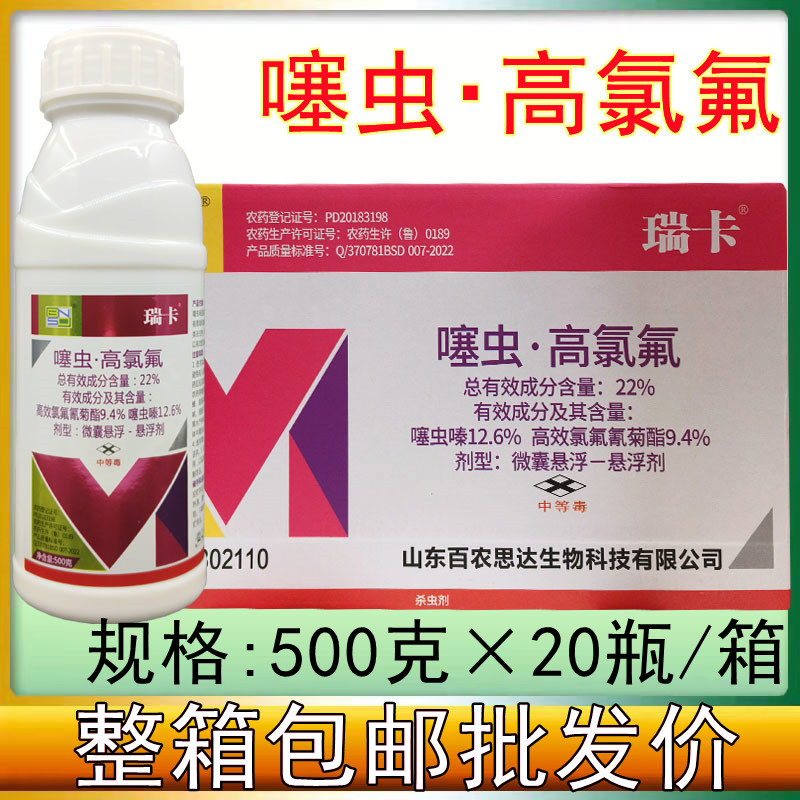 22%噻虫高氟氯茶树茶杀虫剂