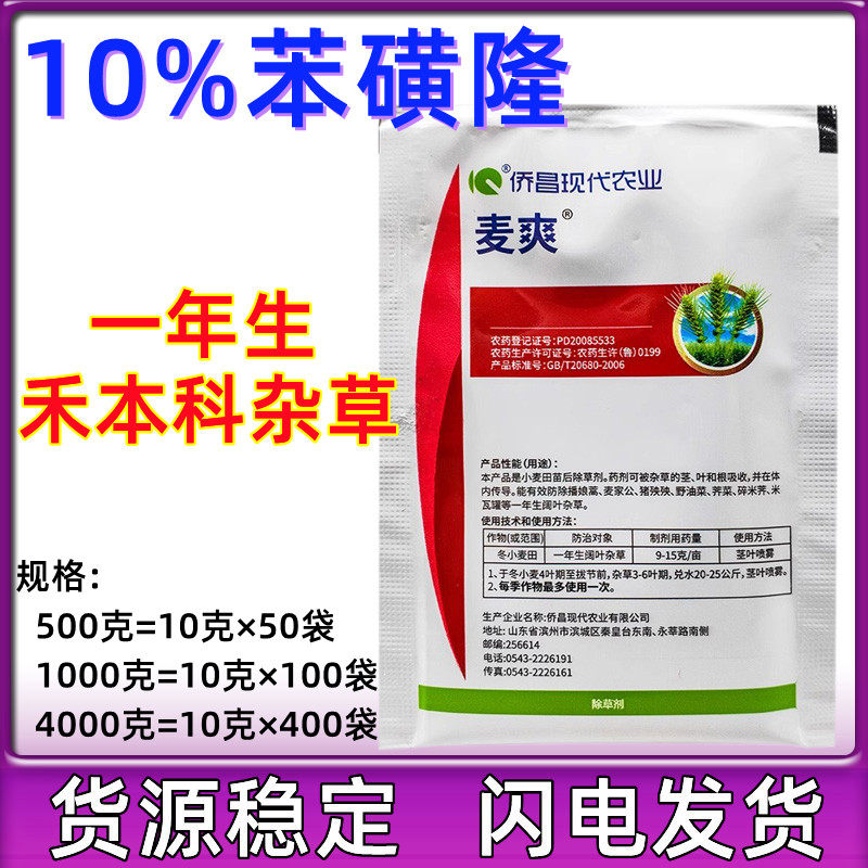 侨昌麦爽10%苯磺隆小麦田