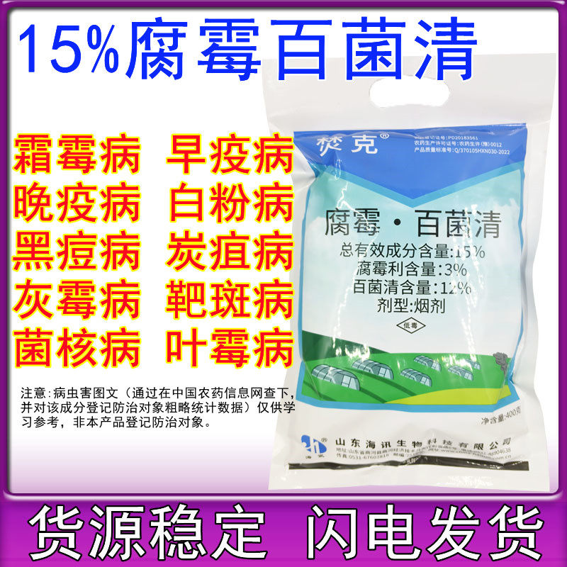 15%腐霉百菌清烟剂腐霉利灰霉病蔬菜大棚烟熏农药烟雾杀菌剂 400g