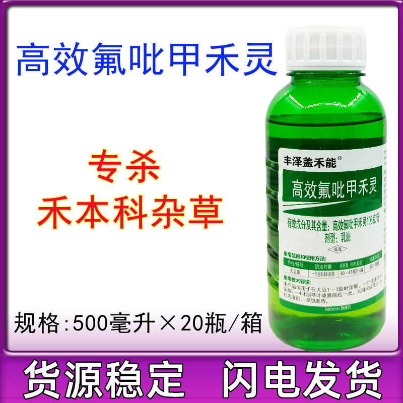 钜丰源丰泽盖禾能高效氟吡甲禾灵 高效氟呲甲禾灵禾本科除草剂