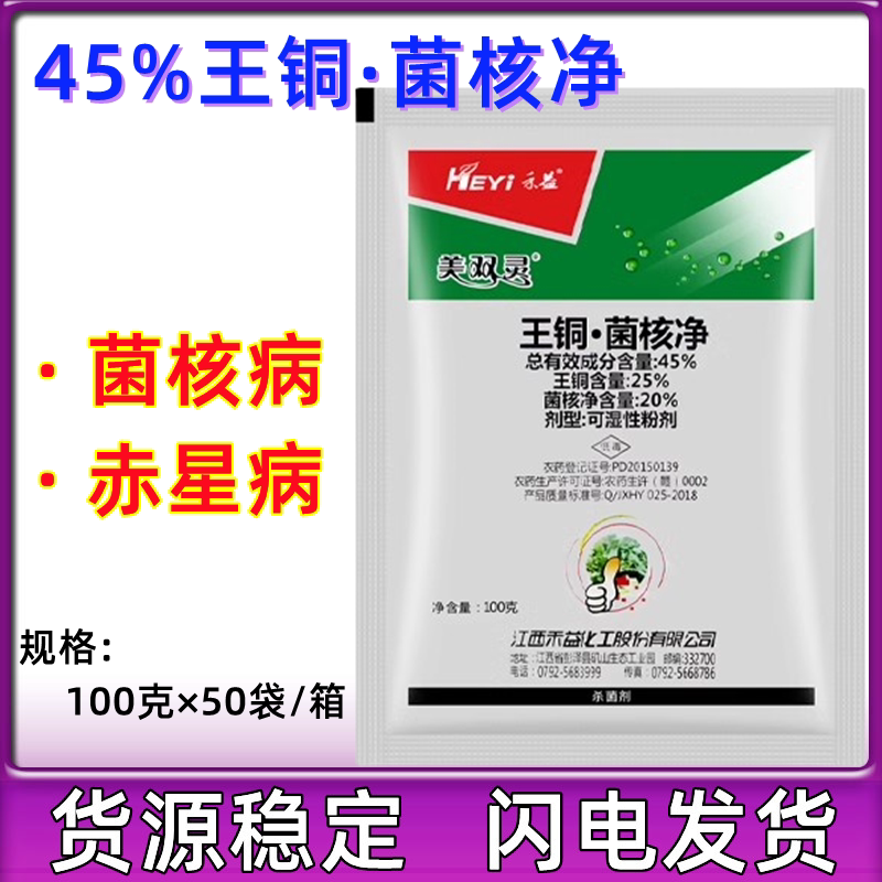 45%王铜烟草赤星病农药杀菌剂
