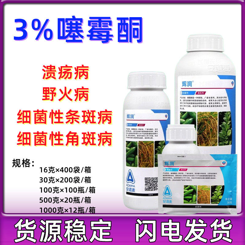 3%噻霉酮烟草农药细菌性角斑病