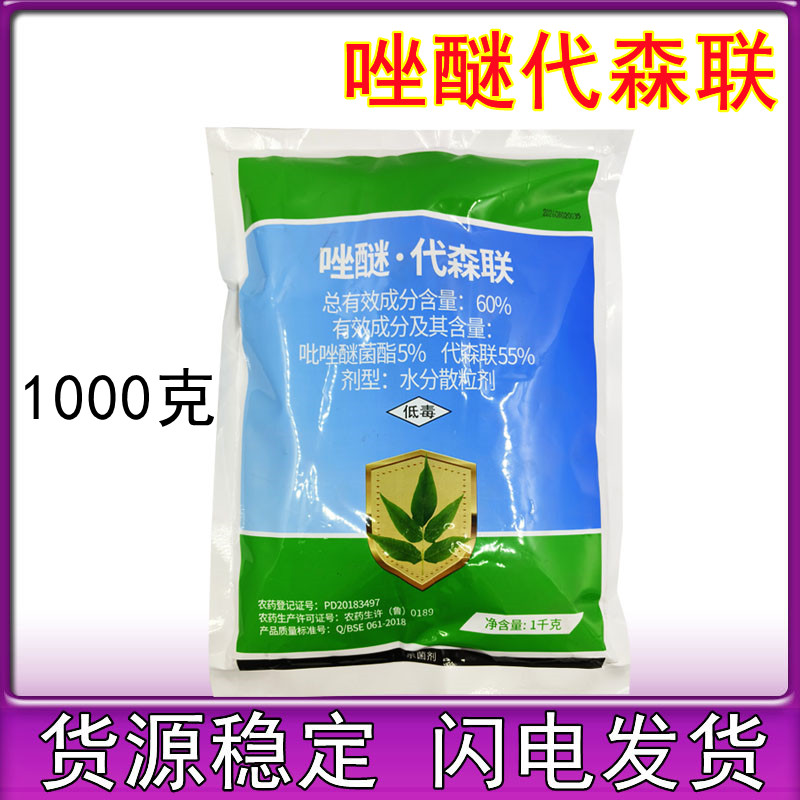 百农思达60%唑醚代森联柑橘葡萄霜霉草莓白菜炭疽病农药杀菌剂