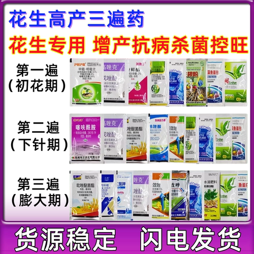 花生增产专用三遍药根腐白绢锈病