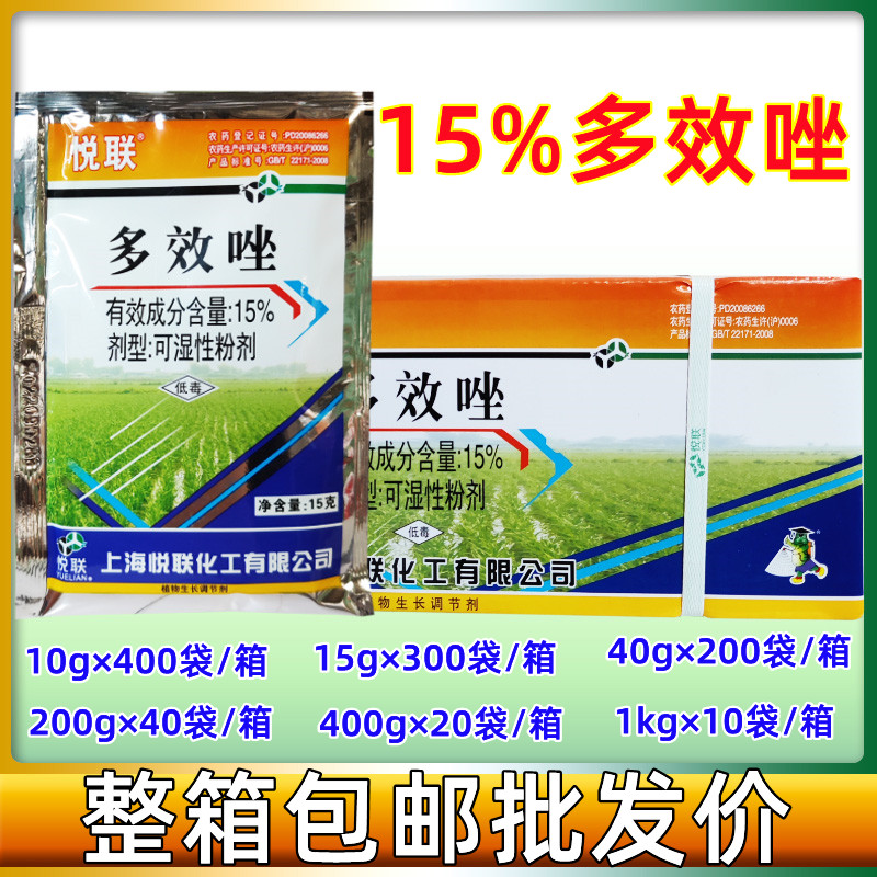上海悦联15%多效唑矮壮素小麦水稻桃树果树矮化剂控旺剂10g40g15g