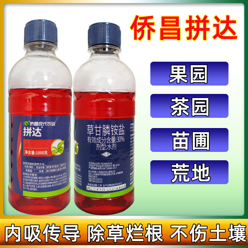 侨昌 拼达 30%草甘膦铵盐灭生性除草剂果园苗圃荒地杂草烂根农药