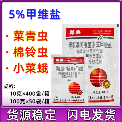 悦联尊典5%甲氨基阿维菌素