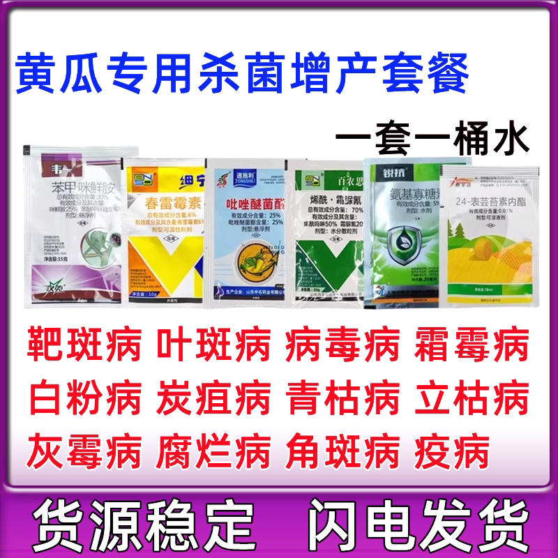 黄瓜病专用药黄瓜病全治