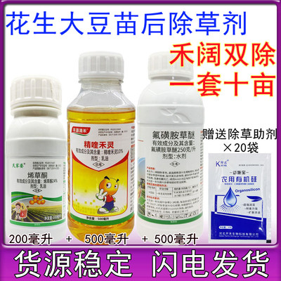 精喹禾灵烯草酮氟磺胺草醚花生大豆苗后专用除草剂禾阔双除1200g