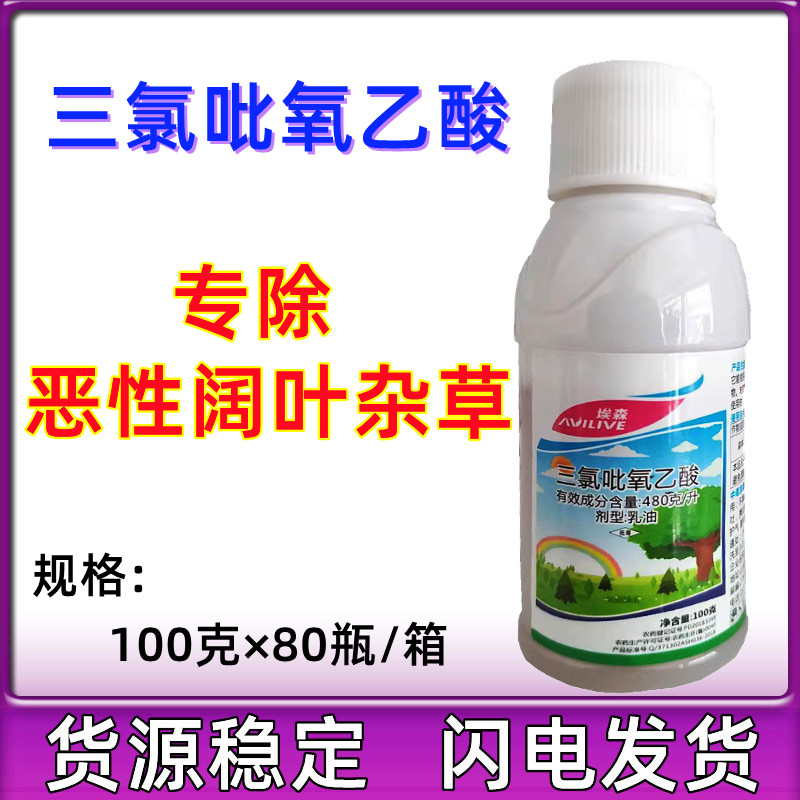 48%三氯吡氧乙酸蓋除草劑