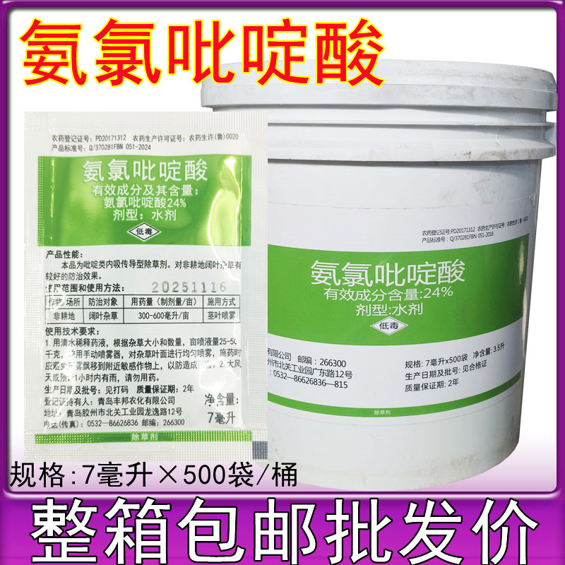 丰邦24%氨氯吡啶酸阔叶草除草剂藤类除草强力除草剂7毫升