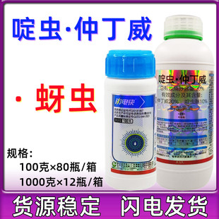 真格闪电快啶虫仲丁威 蔬菜白粉虱西瓜蚜虫桃树黄蚜农药杀虫剂