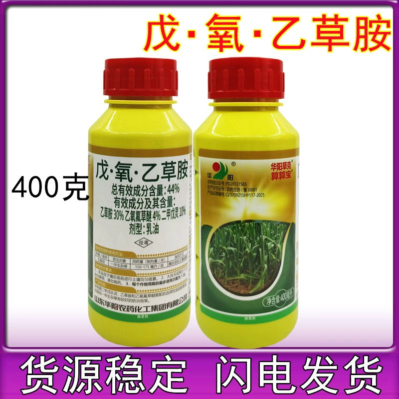 华阳草克算算宝44%戊氧乙草胺大蒜苗前专用封闭农药除草剂400克