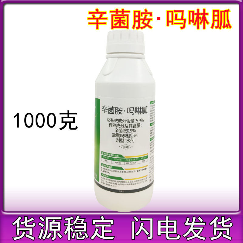 5.9%辛菌吗啉胍 辛菌胺醋酸 盐盐酸吗啉胍 病毒病专用农药杀菌剂