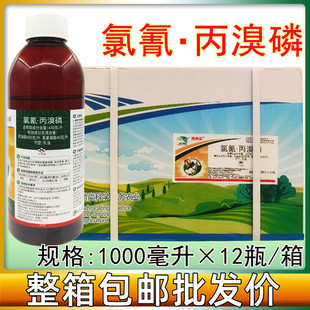 氯氰丙溴磷44% 丙溴膦果树桃树红蜘蛛针蜂果实蝇木虱 农药杀虫剂
