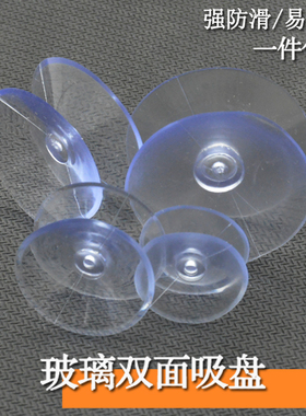 双面吸盘茶几防滑垫透明小吸盘支架孔钢化玻璃防滑木餐柜台面吸盘
