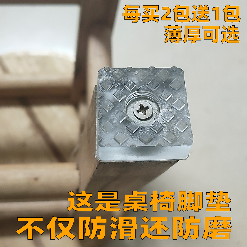 桌椅椅子脚垫板凳增高垫茶几沙发桌脚垫防滑餐桌椅降噪音高橡胶垫-封面