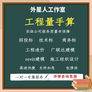 代做工程量手算/广联达建模/代做工程造价概预算/施工组织设计