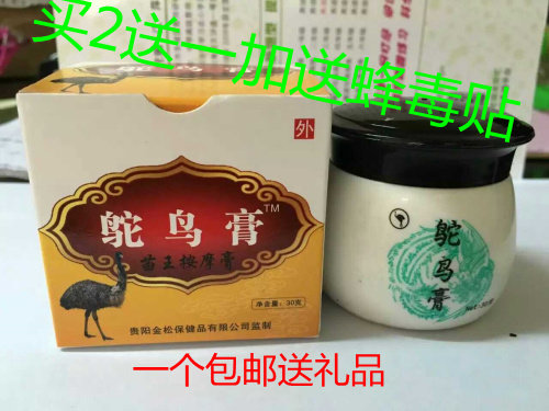 贵阳金松  澳德苗王按摩膏  鸵鸟膏送蜂毒贴