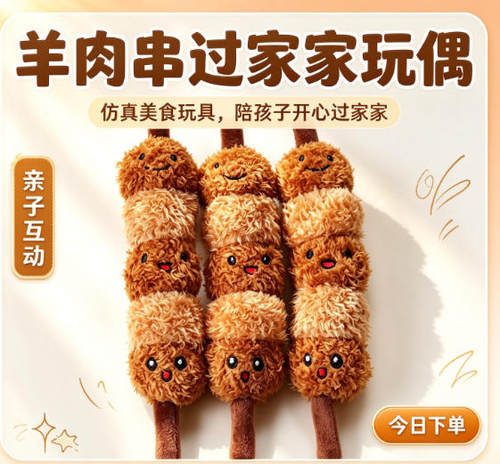 过家家网红同款新疆特色羊肉串小挂件民俗品包包挂饰玩偶毛钥匙扣