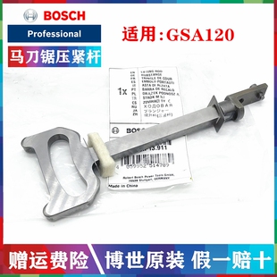 原装博世电动工具往复锯压紧杆GSA120博士马刀锯切割机提升杆刀杆