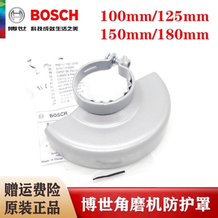 原装博世角磨机防护罩100/125/150/180mm型磨光机锯片机头保护罩