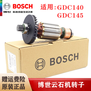 BOSCH/博世原装切割机转子GDC140/145大理石材云石机钻子博士配件