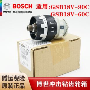 18V 90C 60C手枪钻离合器 18V冲击钻齿轮箱GSB18V BOSCH博世原装