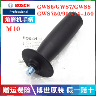 原装博世角磨机手把GWS6/7/8/900/14-150CI磨光机辅助手柄M10配件