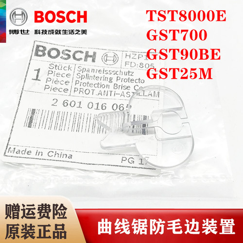 博世塑料透明垫片防毛边压板