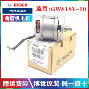 进口博世18V充电角磨机无刷电机GWS18V-10BL锂电重载级磨光机马达